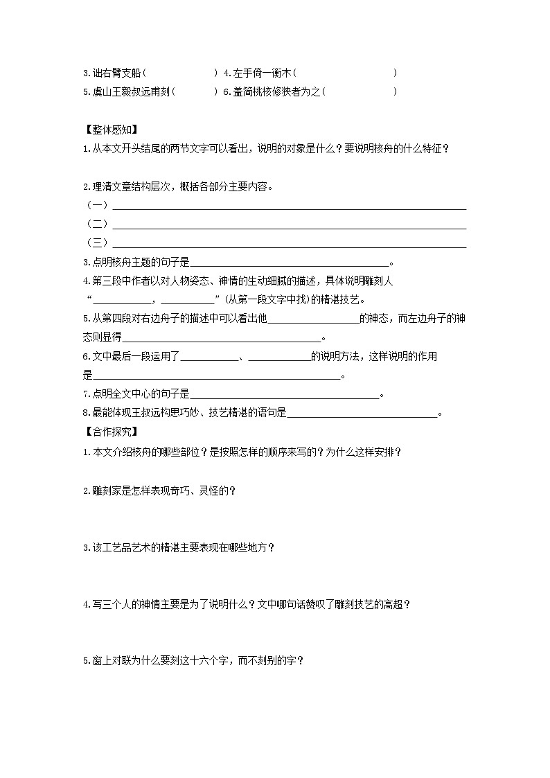 学案：部编版初中语文八年级下册第11课 核舟记02