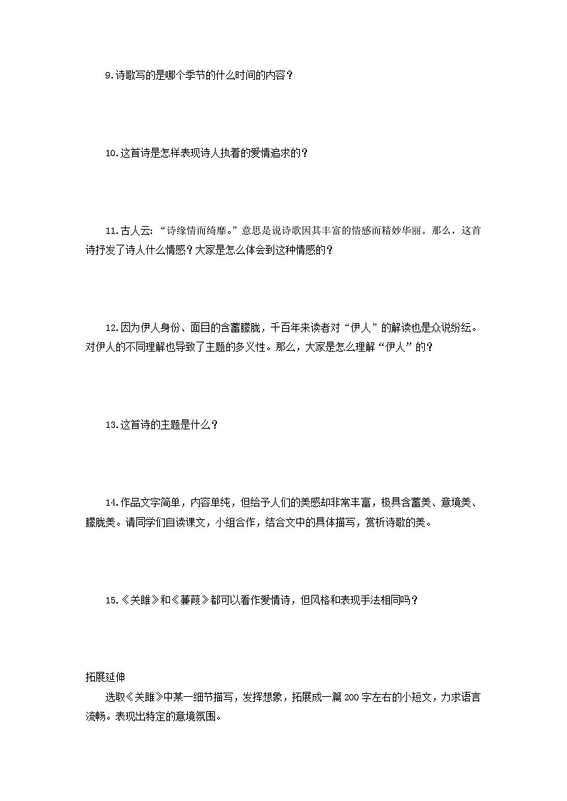 学案：部编版初中语文八年级下册第12课 《诗经》二首第3页