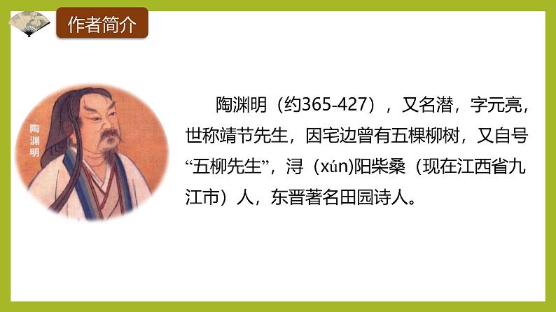 课件：部编版初中语文八年级下册第9课 桃花源记02