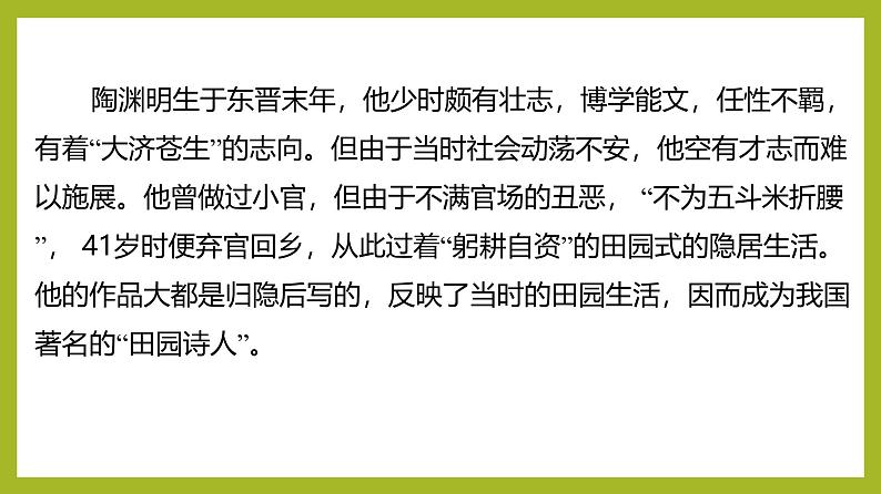 课件：部编版初中语文八年级下册第9课 桃花源记03