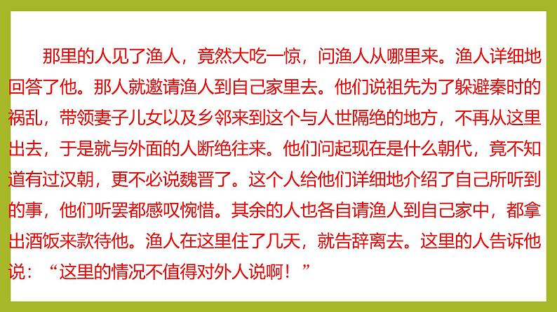 课件：部编版初中语文八年级下册第9课 桃花源记07