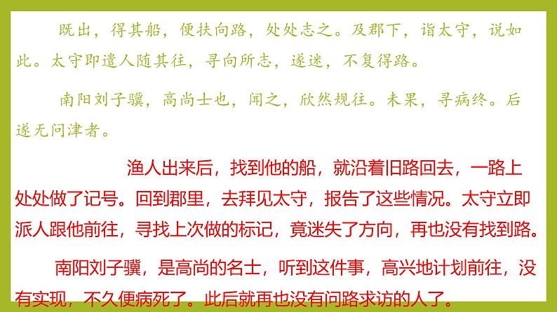 课件：部编版初中语文八年级下册第9课 桃花源记08