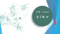 初中语文人教部编版（2024）八年级下册桃花源记背景图ppt课件