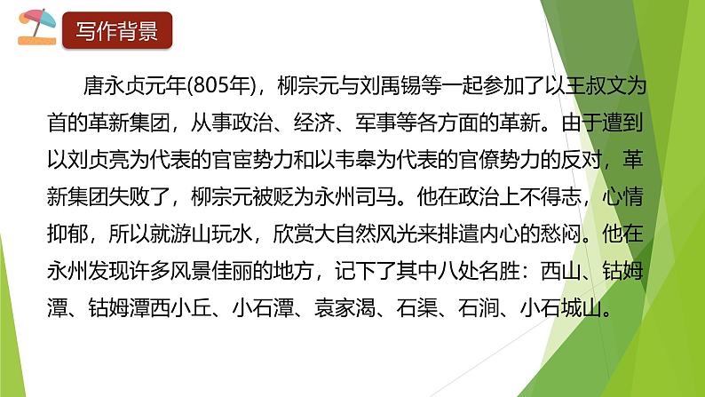 课件：部编版初中语文八年级下册第10课 小石潭记03