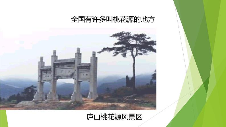 课件：部编版初中语文八年级下册第9课 桃花源记第2页