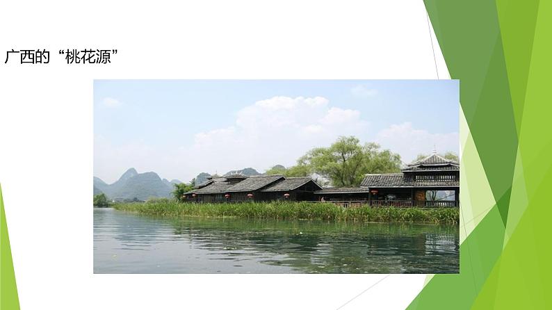 课件：部编版初中语文八年级下册第9课 桃花源记第4页