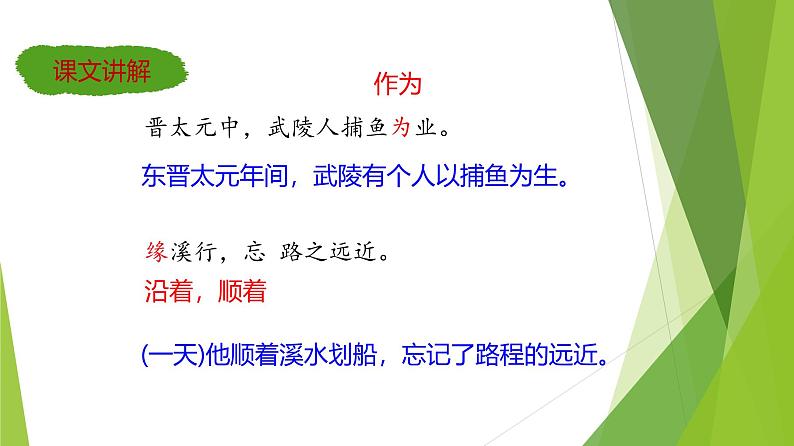 课件：部编版初中语文八年级下册第9课 桃花源记第8页