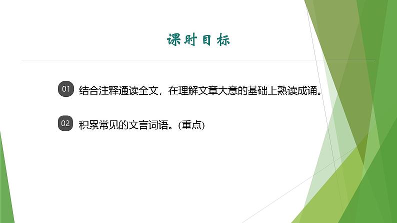 课件：部编版初中语文八年级下册第10课 小石潭记 第1课时第2页