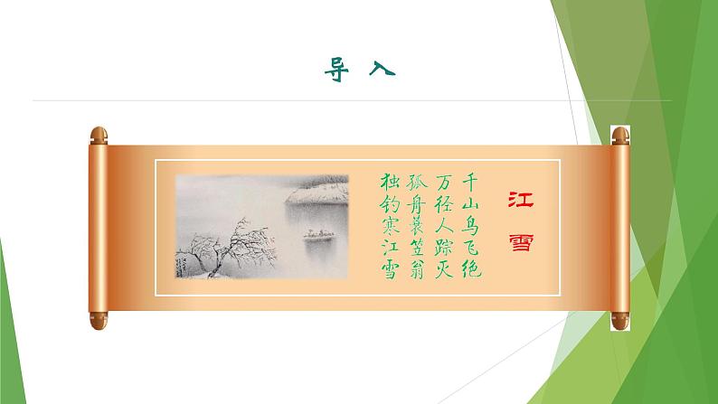 课件：部编版初中语文八年级下册第10课 小石潭记 第1课时第3页