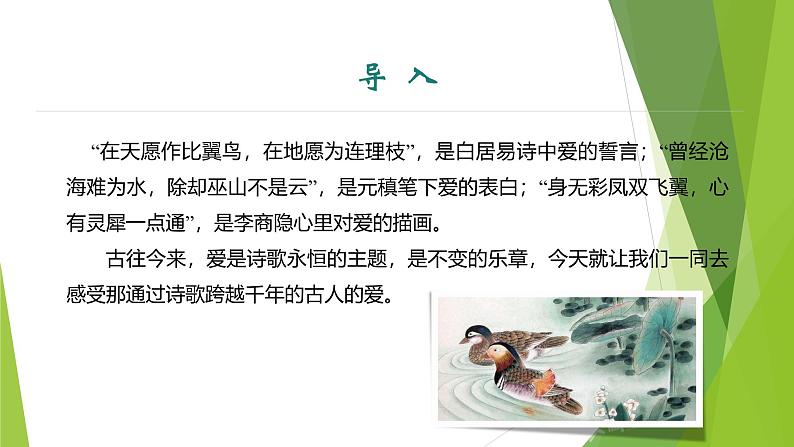 课件：部编版初中语文八年级下册第12课 《诗经》二首——《关雎》第3页