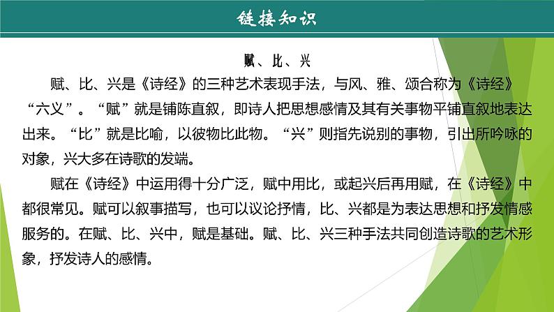 课件：部编版初中语文八年级下册第12课 《诗经》二首——《关雎》第7页
