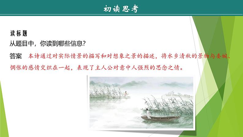 课件：部编版初中语文八年级下册第12课 《诗经》二首——《蒹葭》06