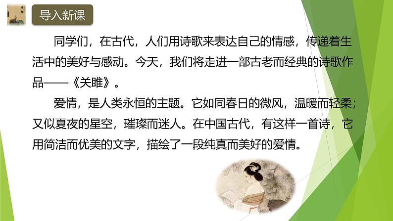 课件：部编版初中语文八年级下册第12课 《诗经》二首——关雎第3页