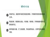 课件：部编版初中语文八年级下册第三单元　单元写作 学写读后感