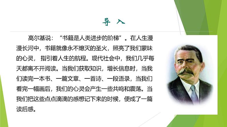 课件：部编版初中语文八年级下册第三单元　单元写作 学写读后感03