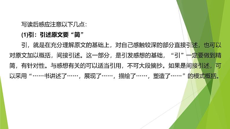 课件：部编版初中语文八年级下册第三单元　单元写作 学写读后感06