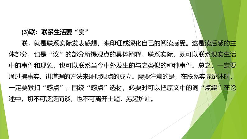 课件：部编版初中语文八年级下册第三单元　单元写作 学写读后感08