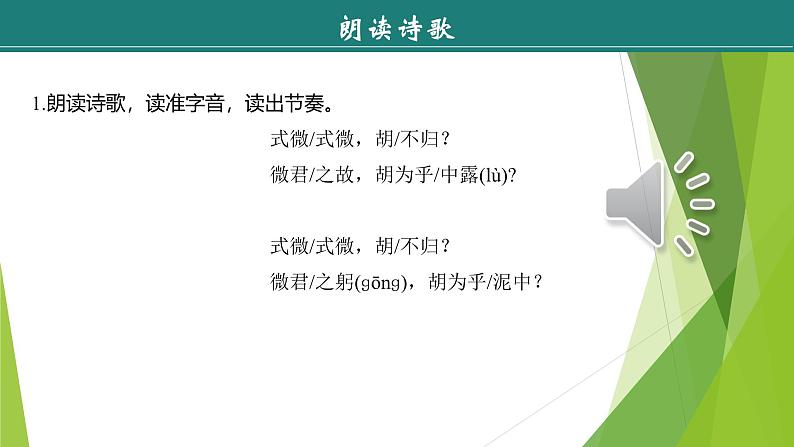 课件：部编版初中语文八年级下册第三单元　课外古诗词诵读第8页