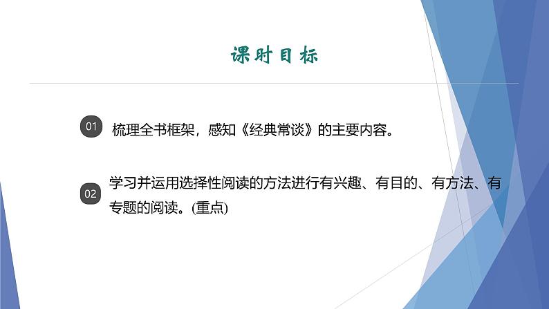 课件：部编版初中语文八年级下册第三单元　名著导读 《经典常谈》第2页