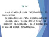 课件：部编版初中语文八年级下册第三单元　名著导读 《经典常谈》