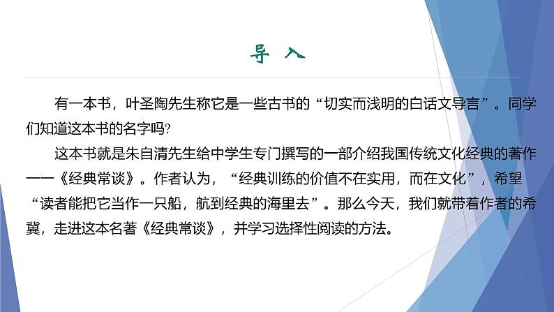 课件：部编版初中语文八年级下册第三单元　名著导读 《经典常谈》第3页