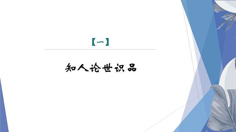 课件：部编版初中语文八年级下册第三单元　名著导读 《经典常谈》第4页