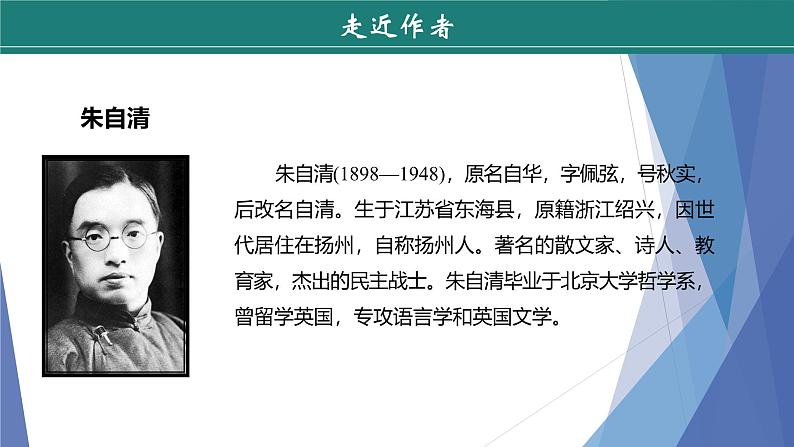 课件：部编版初中语文八年级下册第三单元　名著导读 《经典常谈》第5页