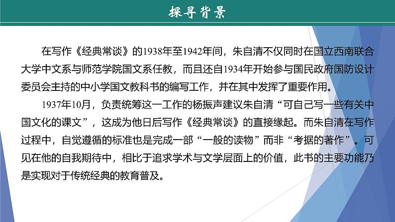 课件：部编版初中语文八年级下册第三单元　名著导读 《经典常谈》第7页