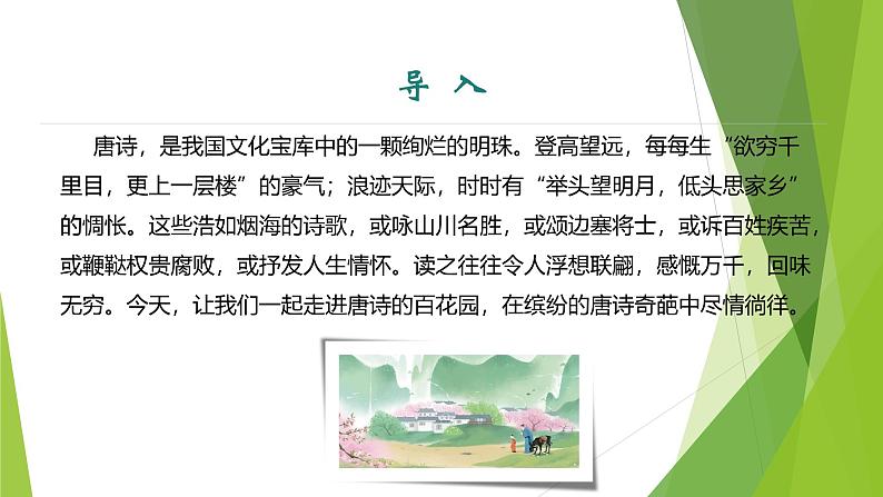 课件：部编版初中语文八年级下册第三单元　综合性学习 古诗苑漫步第3页