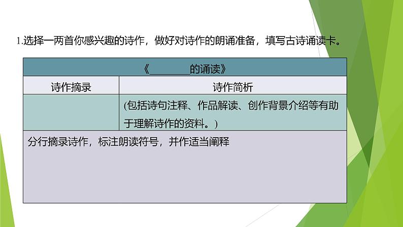 课件：部编版初中语文八年级下册第三单元　综合性学习 古诗苑漫步第5页