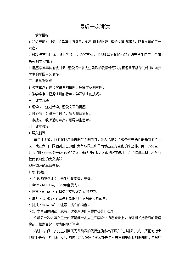 教案：部编版初中语文八年级下册第13课 最后一次讲演第1页