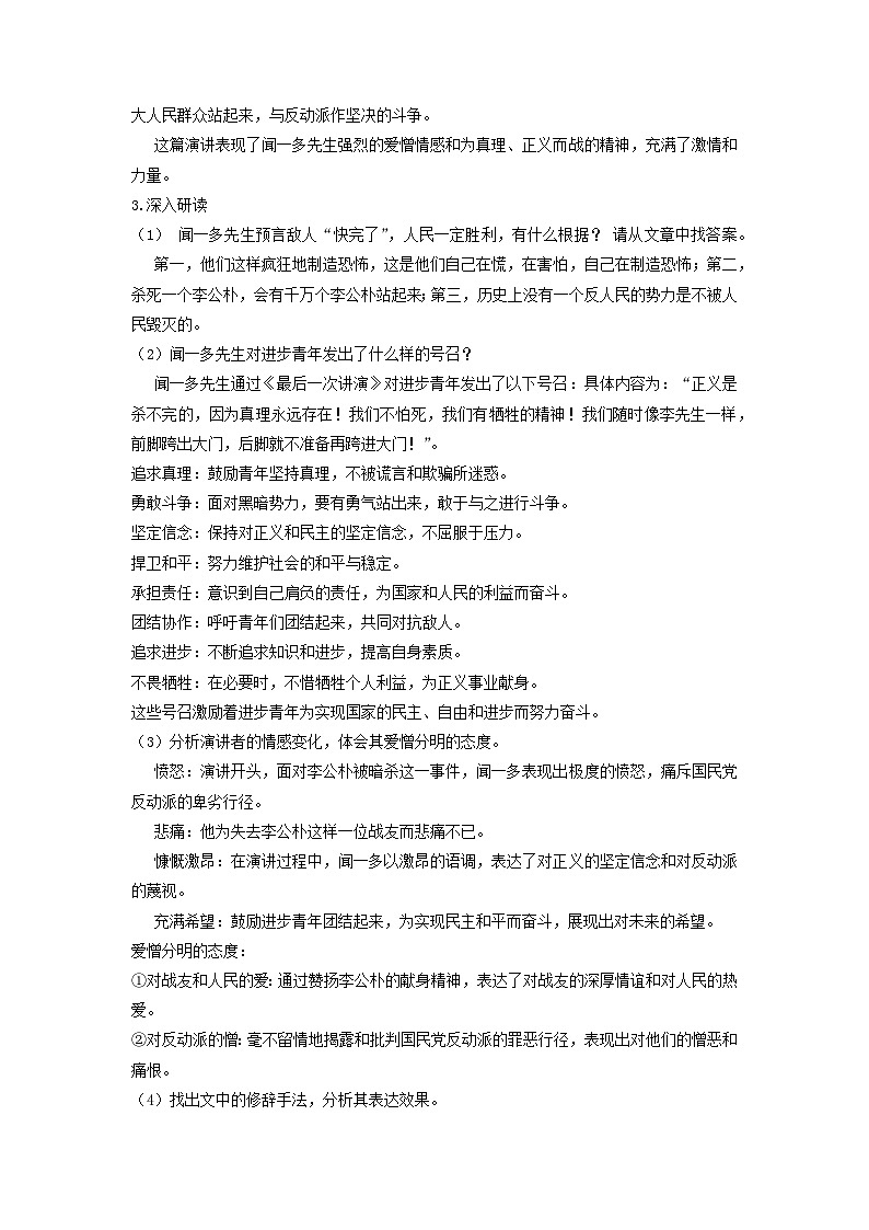 教案：部编版初中语文八年级下册第13课 最后一次讲演第2页