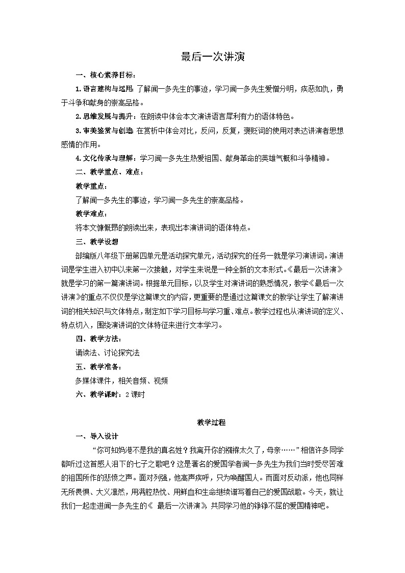 教案：部编版初中语文八年级下册第13课 最后一次讲演第1页