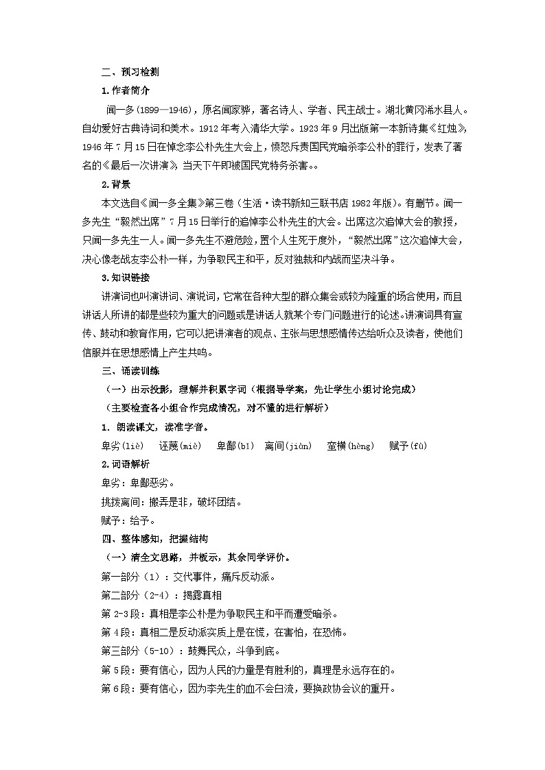 教案：部编版初中语文八年级下册第13课 最后一次讲演第2页