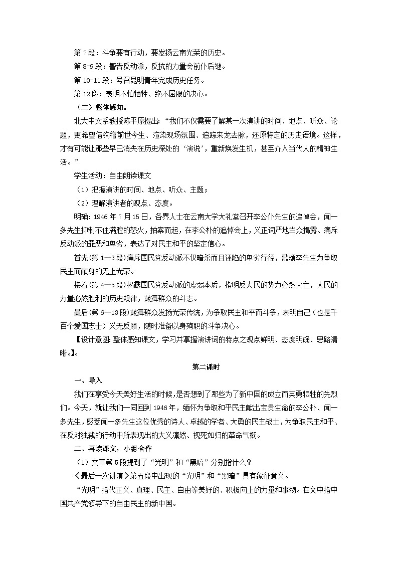 教案：部编版初中语文八年级下册第13课 最后一次讲演第3页