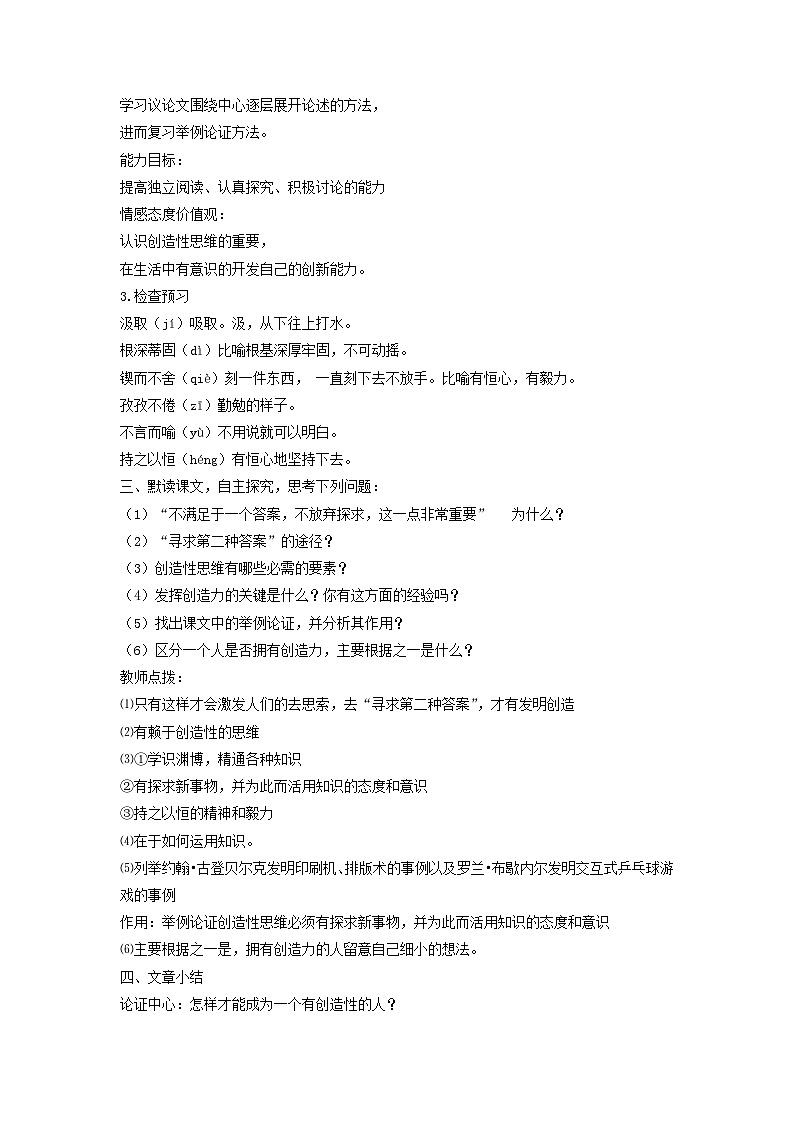 教案：部编版初中语文八年级下册第14课 应有格物致知精神02