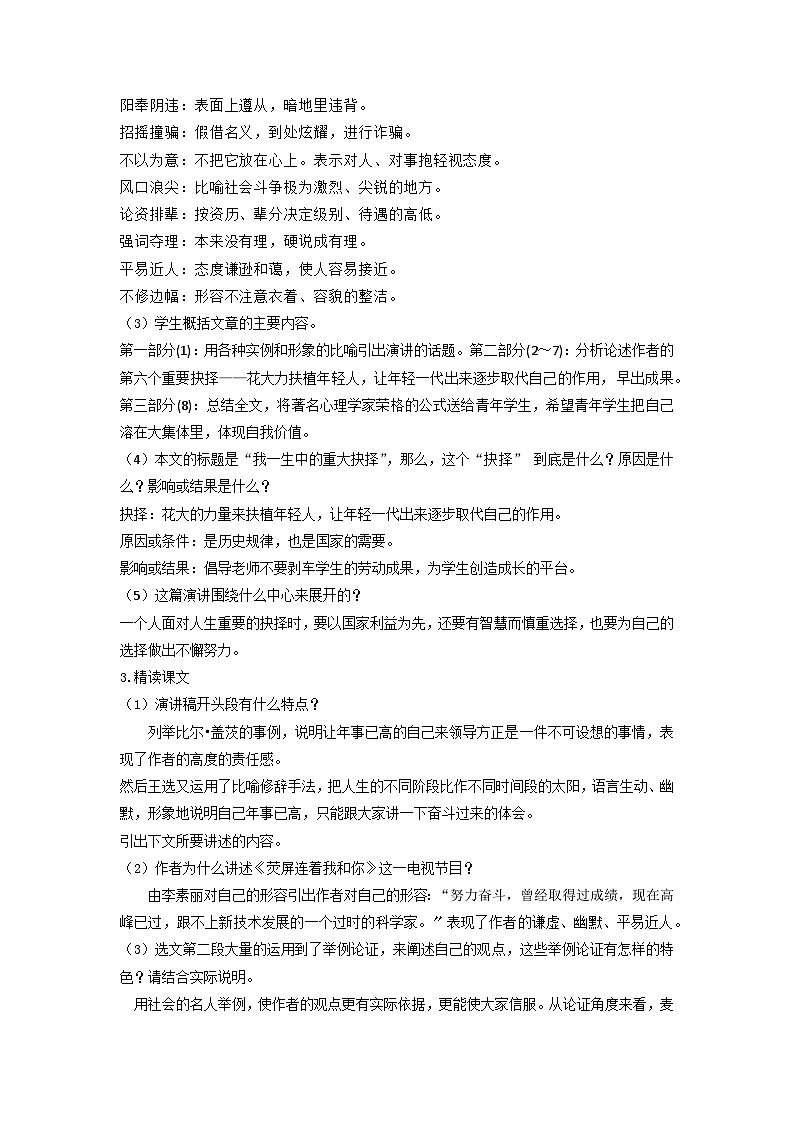 教案：部编版初中语文八年级下册第15课 我一生中的重要抉择02