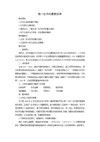 语文八年级下册我一生中的重要抉择教学设计