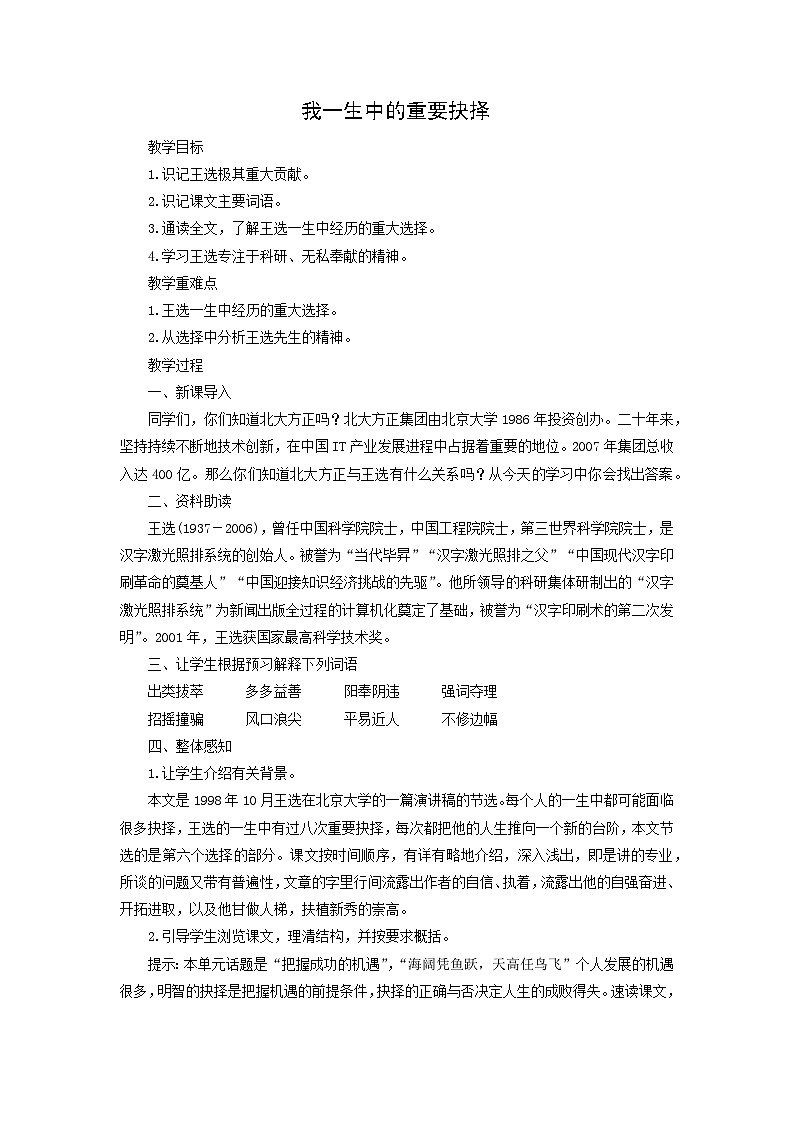 教案：部编版初中语文八年级下册第15课 我一生中的重要抉择第1页