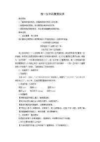 初中语文人教部编版（2024）八年级下册我一生中的重要抉择教案