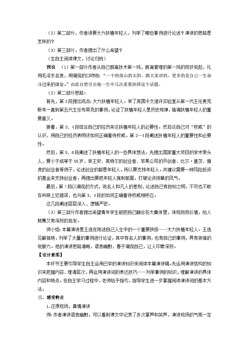 教案：部编版初中语文八年级下册第15课 我一生中的重要抉择第2页