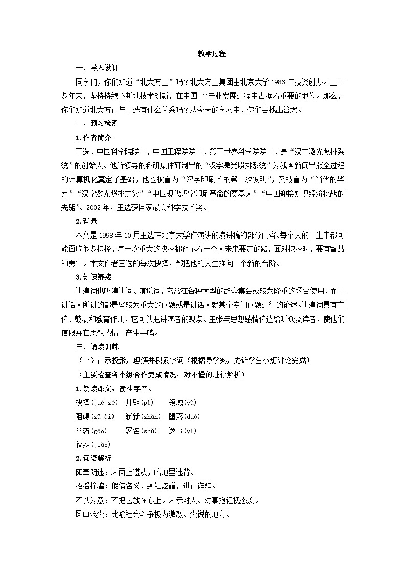 教案：部编版初中语文八年级下册第15课 我一生中的重要抉择02