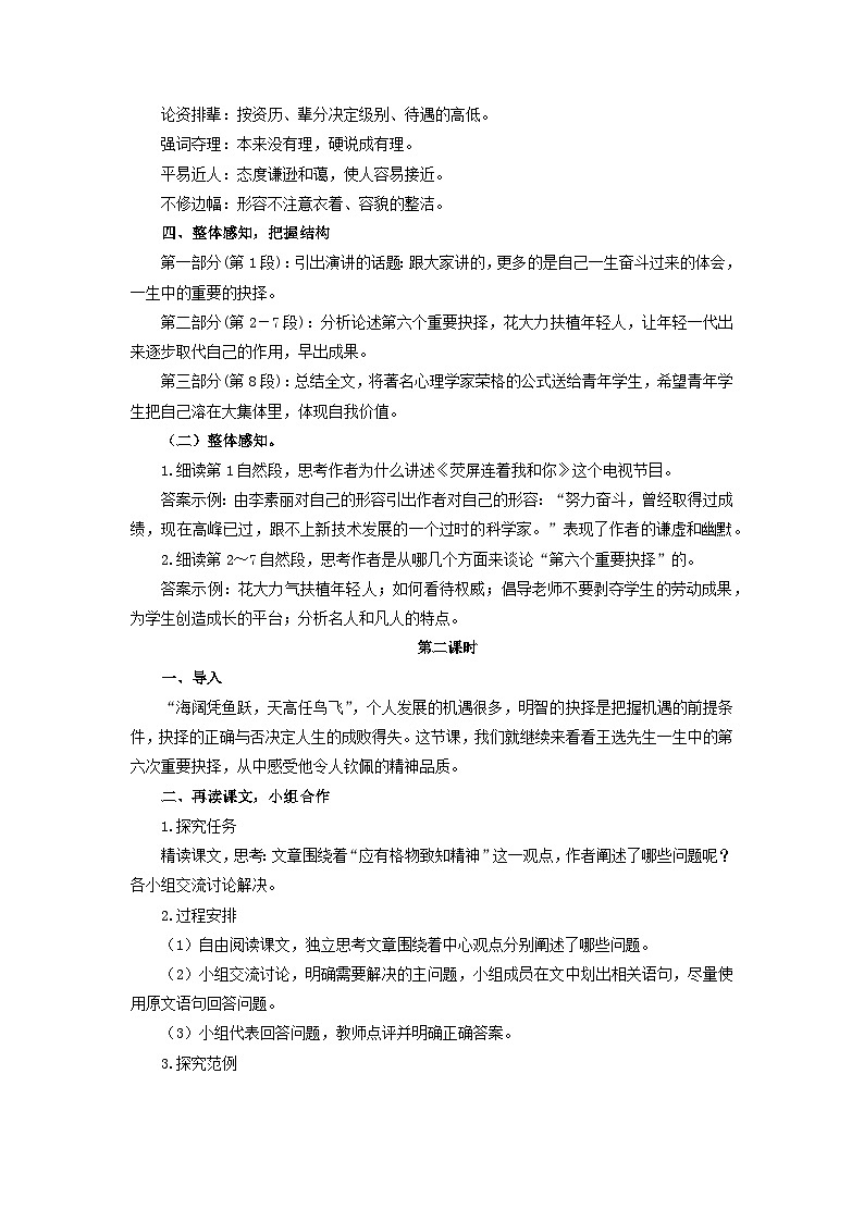 教案：部编版初中语文八年级下册第15课 我一生中的重要抉择03