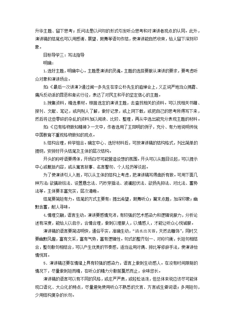 教案：部编版初中语文八年级下册第四单元 单元写作 撰写演讲稿第2页