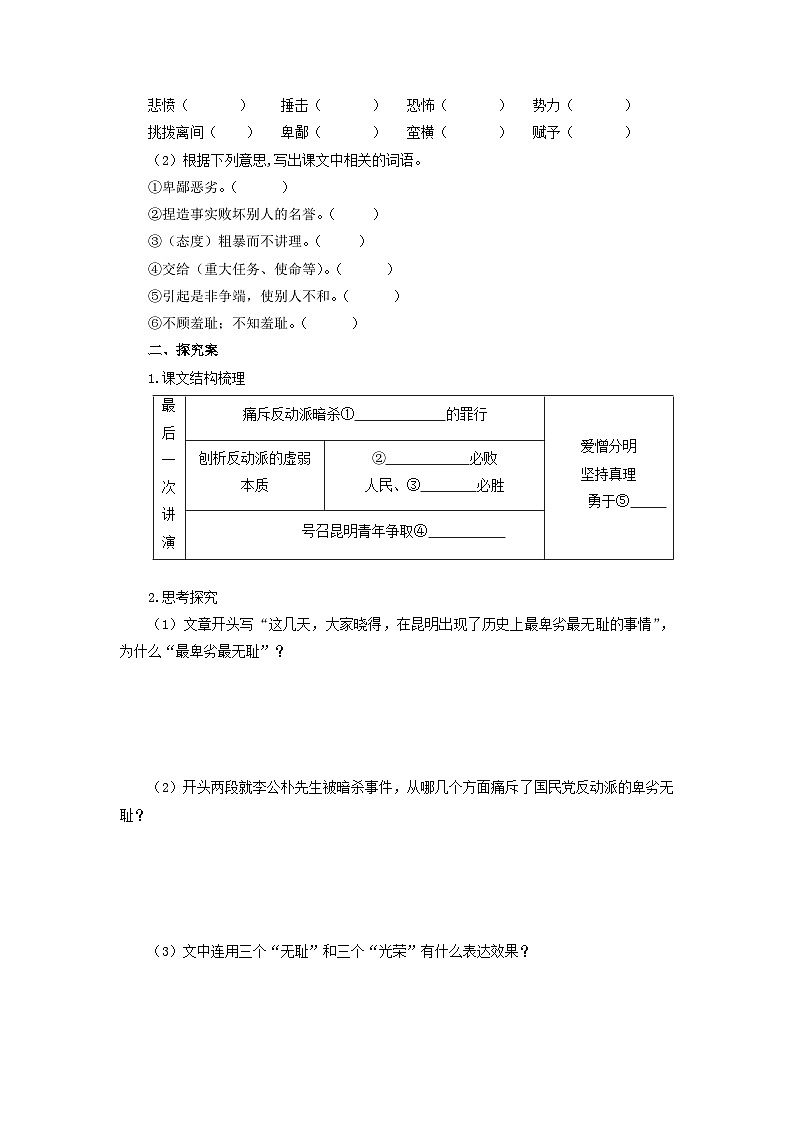 学案：部编版初中语文八年级下册第13课 最后一次讲演第2页