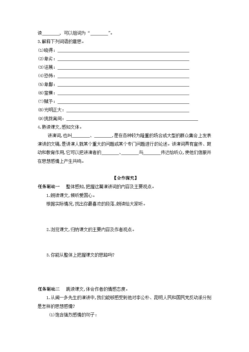 学案：部编版初中语文八年级下册第13课 最后一次讲演02