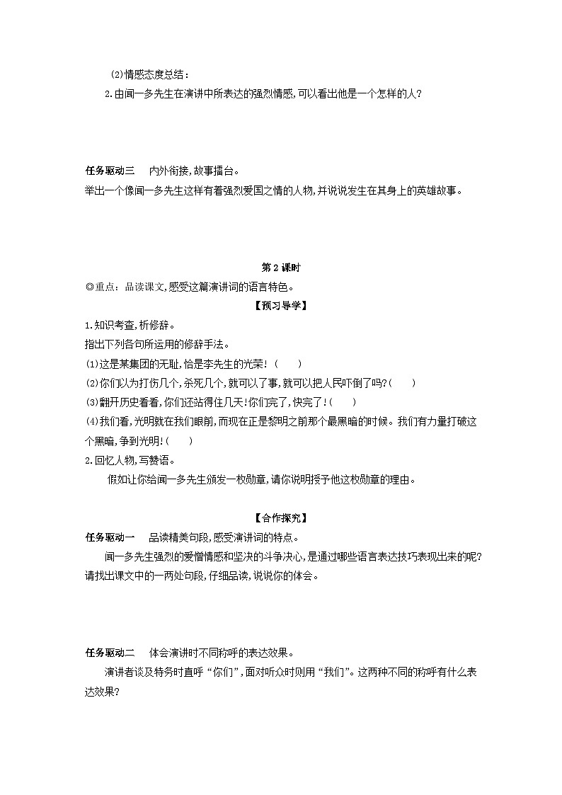 学案：部编版初中语文八年级下册第13课 最后一次讲演03