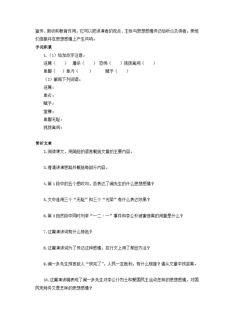 学案：部编版初中语文八年级下册第13课 最后一次讲演02
