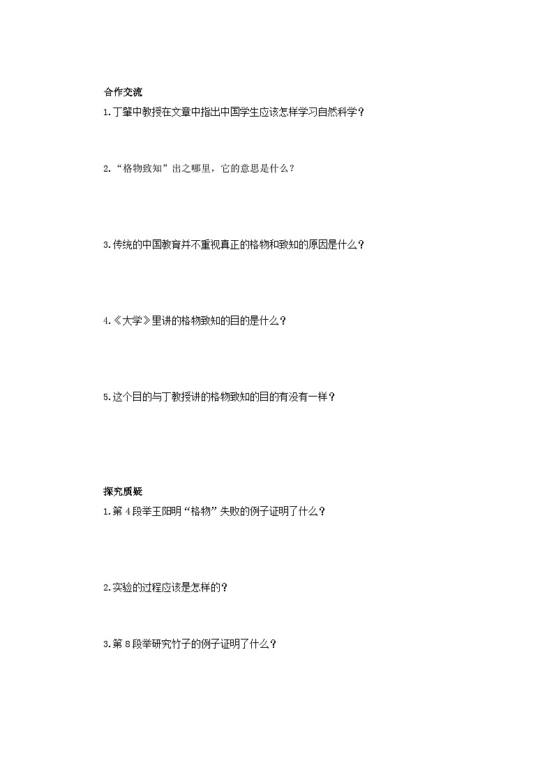 学案：部编版初中语文八年级下册第14课 应有格物致知精神第2页