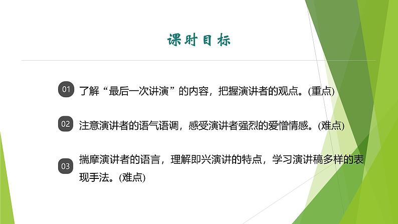 课件：部编版初中语文八年级下册第13课 最后一次讲演 第2课时第2页
